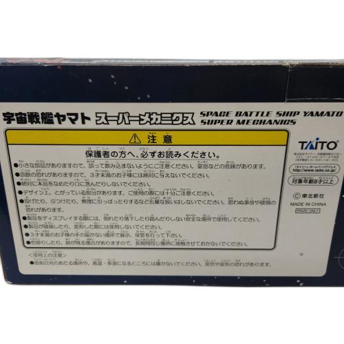 TAITO (タイトー) フィギュア 宇宙戦艦ヤマト スーパーメカニクス
