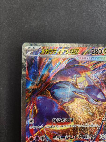 ポケモンカード メガラティアスEX 088/063 SAR｜トレファクONLINE