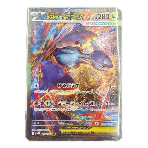 ポケモンカード メガラティアスEX 088/063 SAR