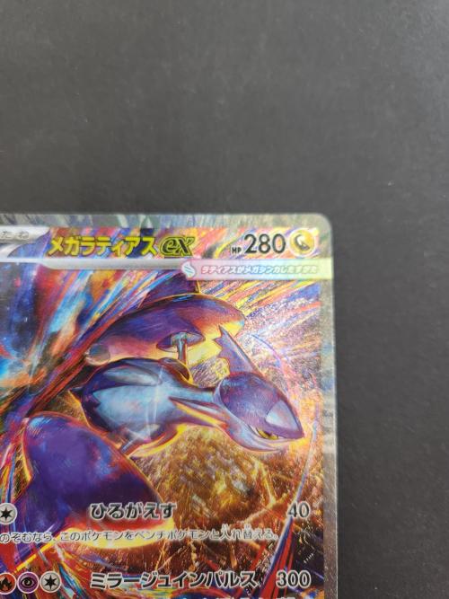 ポケモンカード メガラティアスEX 088/063 SAR