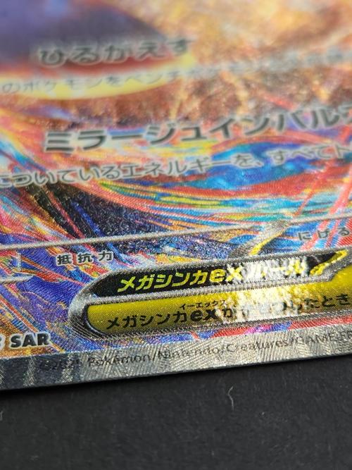 ポケモンカード メガラティアスEX 088/063 SAR
