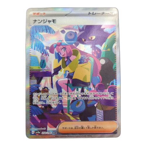 ポケモンカード ナンジャモ 350/190 SAR