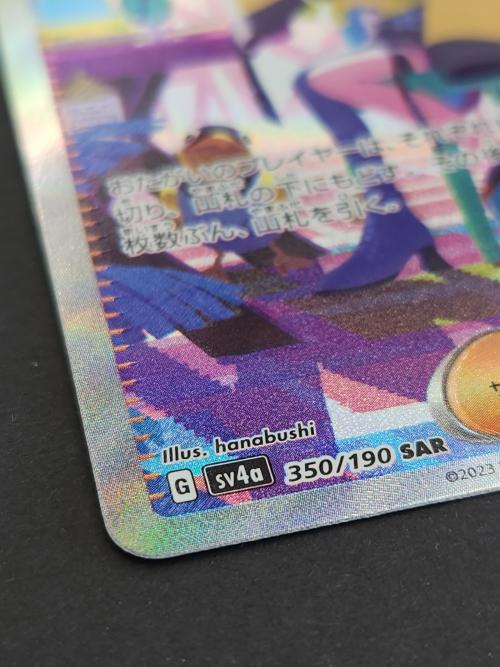 ポケモンカード ナンジャモ 350/190 SAR