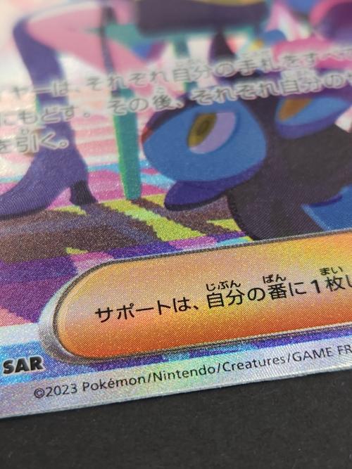 ポケモンカード ナンジャモ 350/190 SAR