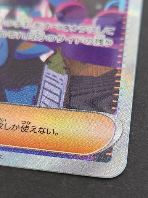 ポケモンカード ナンジャモ 350/190 SAR