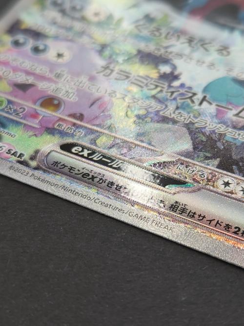 ポケモンカード トドロクツキex 090/066 SAR