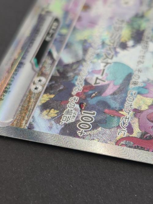 ポケモンカード トドロクツキex 090/066 SAR