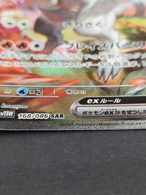 レシラムex ポケモンカード 168/086 SAR｜トレファクONLINE