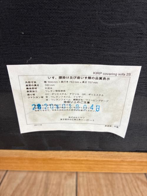 UNICO (ウニコ) 2人掛けソファー ナチュラル×グレー KIRP covering sofa 2S