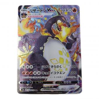 リザードンVMAX ポケモンカード 308/190 SSR