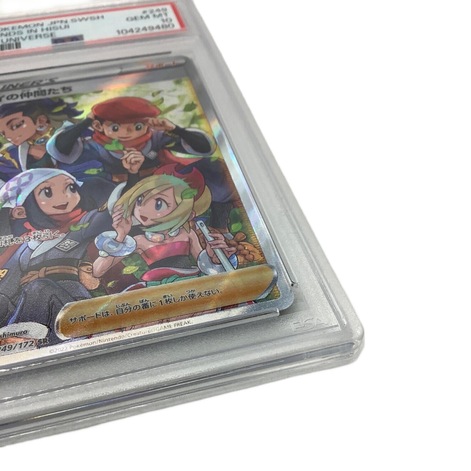 ヒスイの仲間たち ポケモンカード 249/172 SR PSA10｜トレファクONLINE