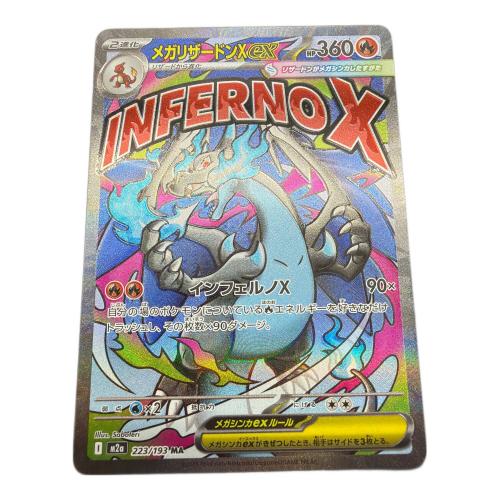 メガリザードンX EX ポケモンカード 223/193 MA