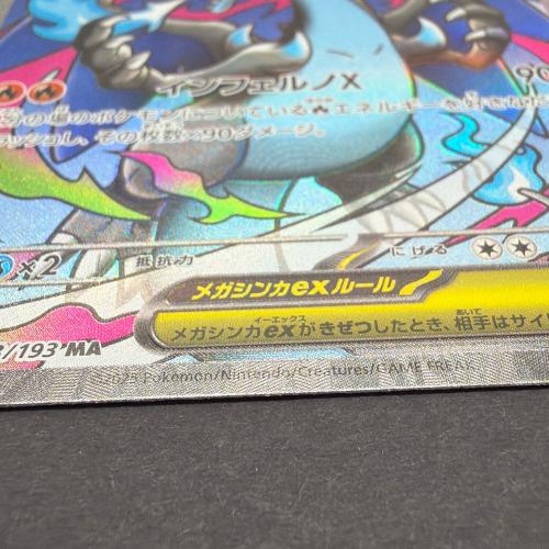 メガリザードンX EX ポケモンカード 223/193 MA