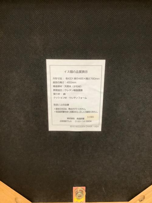 無印良品 (ムジルシリョウヒン) ダイニングチェアー 222 ナチュラル×アイボリー