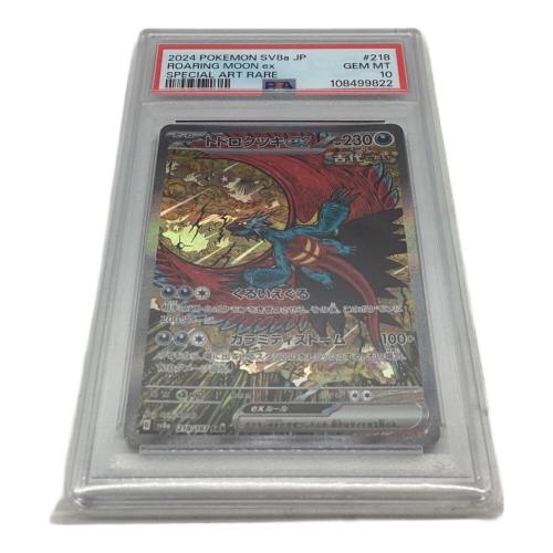 トドロクツキex ポケモンカード 218/187 SAR PSA10