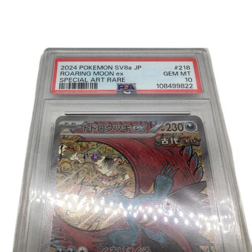 トドロクツキex ポケモンカード 218/187 SAR PSA10