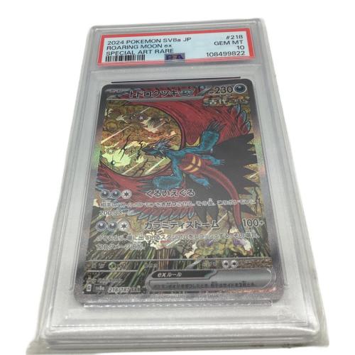 トドロクツキex ポケモンカード 218/187 SAR PSA10