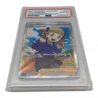 スクールガール ポケモンカード 078/067 SR PSA10