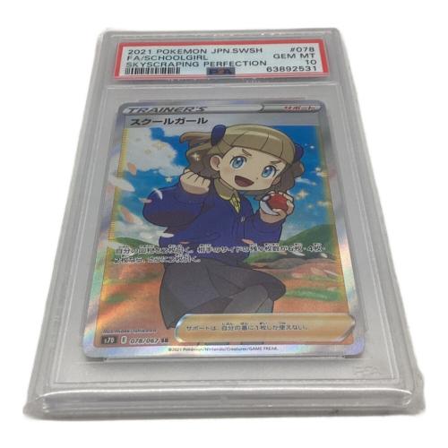 スクールガール ポケモンカード 078/067 SR PSA10
