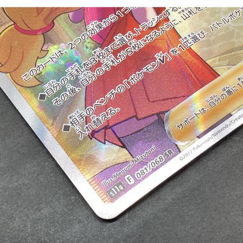 セレナ ポケモンカード 081/068 SR