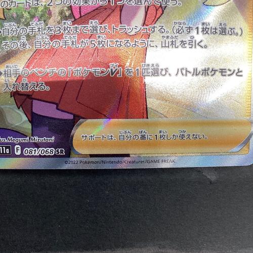セレナ ポケモンカード 081/068 SR