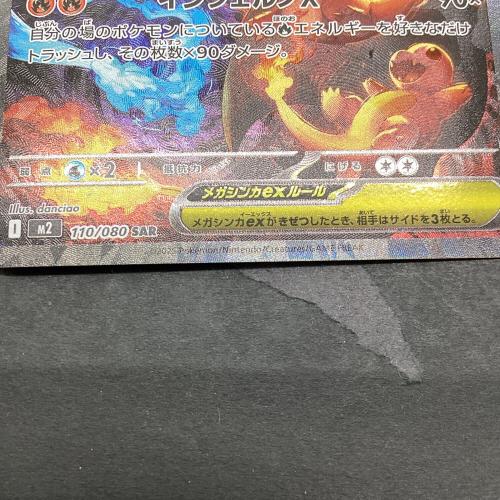 ☆0084 リザードンex SAR 110/080 状態A-〕メガリザードンXex【SAR