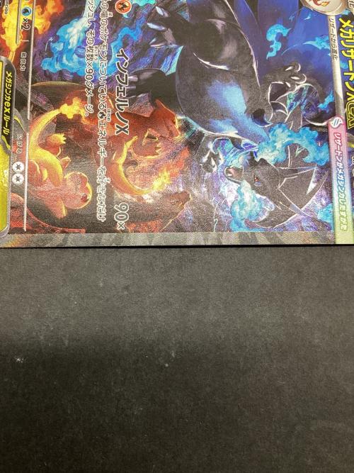 メガリザードンXex ポケモンカード 110/080 SAR @ Π｜トレファクONLINE