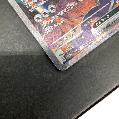 キチキギスex ポケモンカード 089/064 SAR