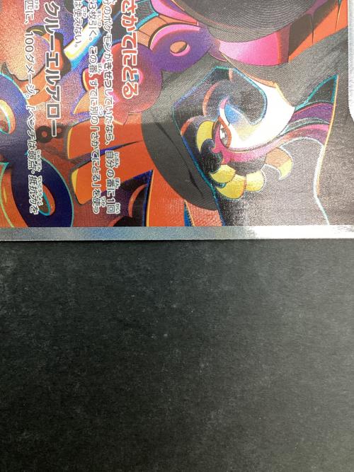 キチキギスex ポケモンカード 089/064 SAR