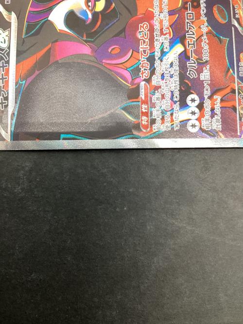 キチキギスex ポケモンカード 089/064 SAR