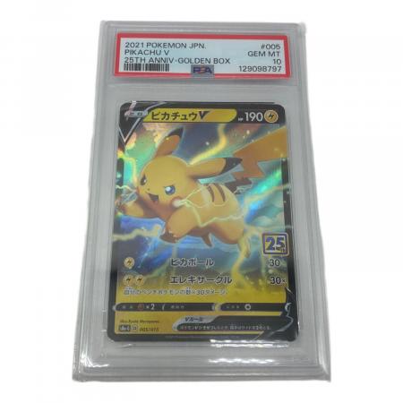ピカチュウV 25th 005/015 PSA10 5枚 PSA10】ポケモンカード ピカチュウV 005/015 25th 状態A-】ピカチュウV
