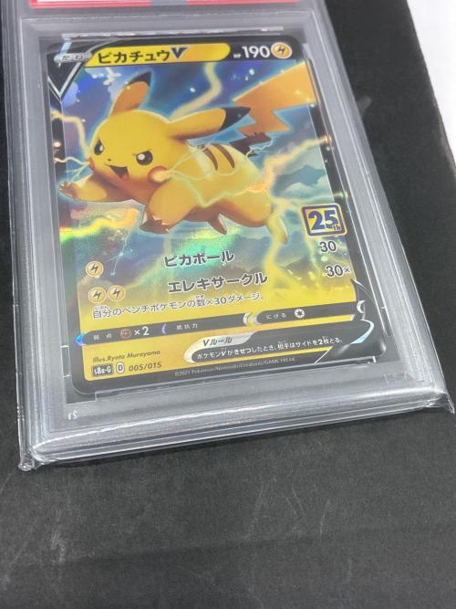 ピカチュウV 005/015 PSA10