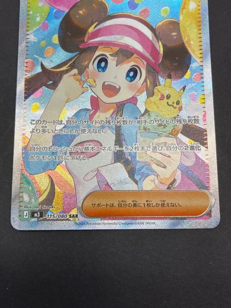 メイのはげまし sar M3 115/080 メイのはげまし 115/080 SAR ポケモンカード｜トレファクONLINE