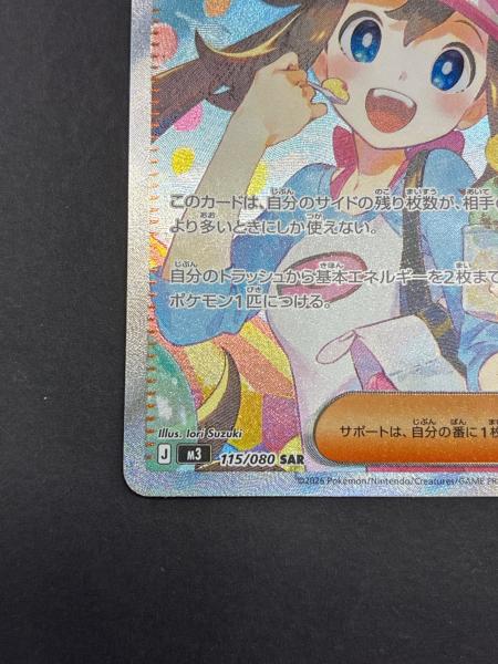 メイのはげまし 115/080 SAR ポケモンカード｜トレファクONLINE