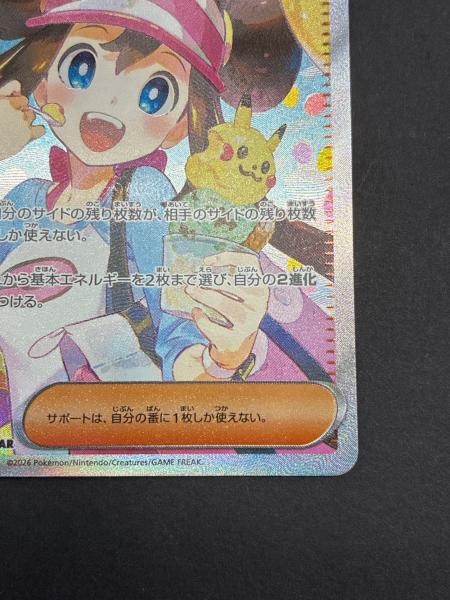 ポケモンカード メイのはげまし SAR M315/080 ポケカ】メイのはげまし【U】M3 075/080 - C-labo OnlineShop