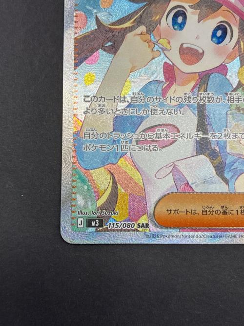 メイのはげまし 115/080 SAR ポケモンカード｜トレファクONLINE