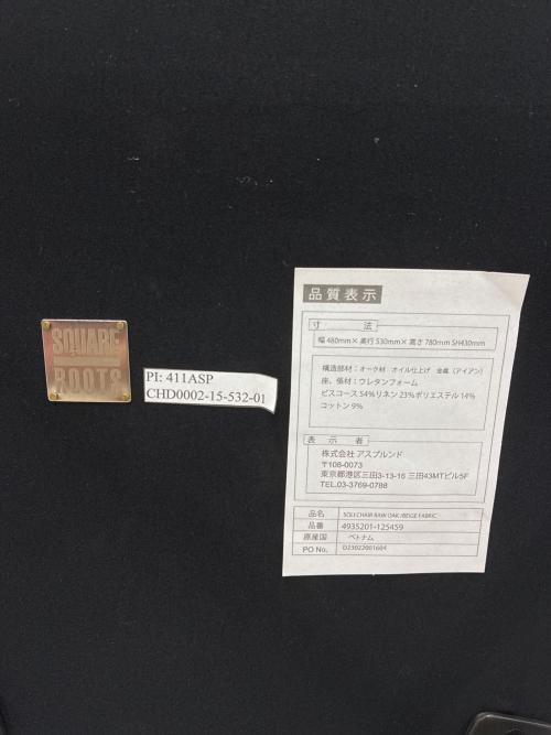 SQUARE ROOTS (スクエアルーツ) イス SOLI CHAIR RAW OAK / BEIGE FABRIC ベージュ×アイボリー