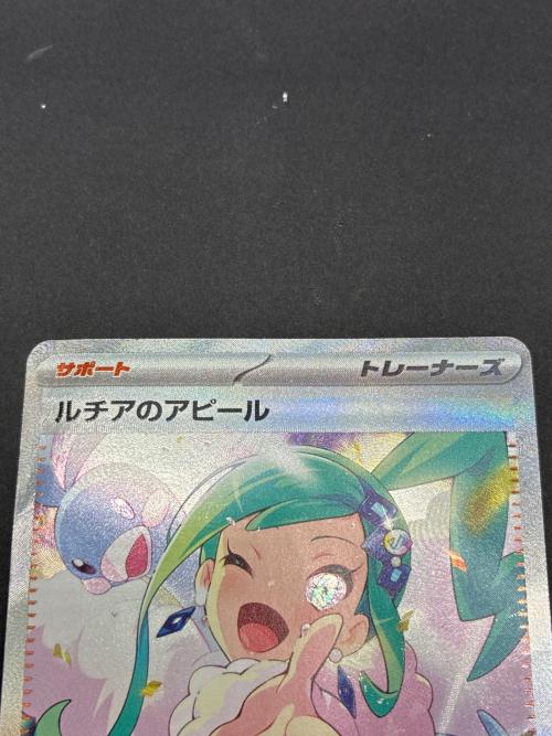 ルチアのアピール ポケモンカード 091/064 SAR