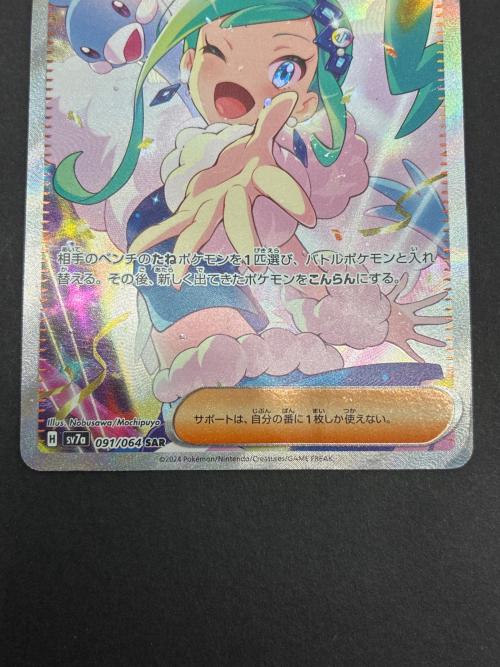 ルチアのアピール ポケモンカード 091/064 SAR