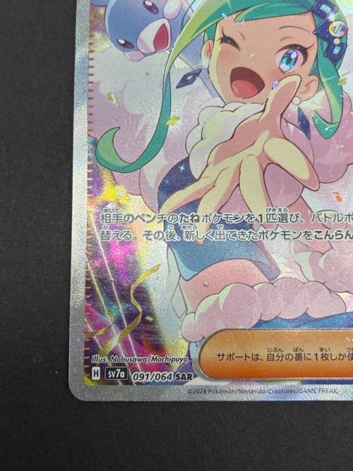 ルチアのアピール ポケモンカード 091/064 SAR