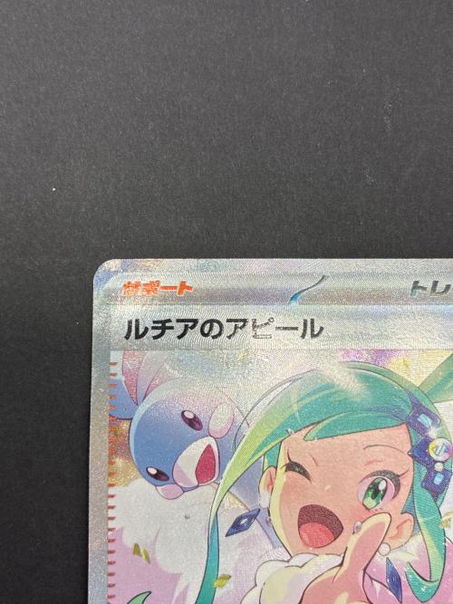 ルチアのアピール ポケモンカード 091/064 SAR