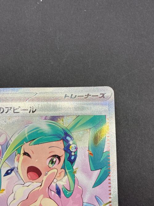 ルチアのアピール ポケモンカード 091/064 SAR
