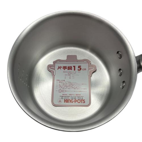 中尾アルミ製作所 (ナカオアルミセイサクジョ) 片手鍋 15cm / KING-POTS シルバーカラー