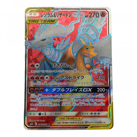 ポケモンカード レシラム＆リザードンGX 096 レシラム＆リザードンGX 096/095 SR ポケモンカード｜トレファクONLINE