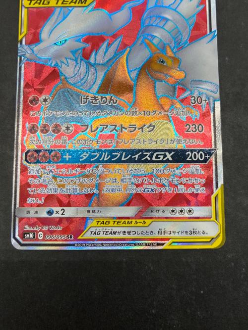 レシラム＆リザードンGX 096/095 SR ポケモンカード