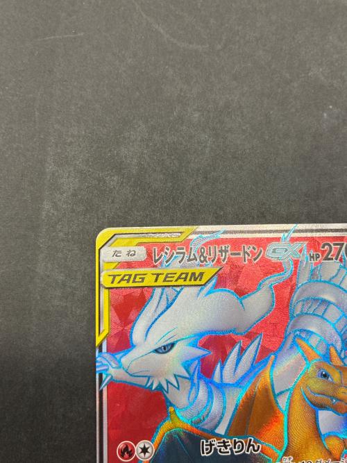レシラム＆リザードンGX 096/095 SR ポケモンカード