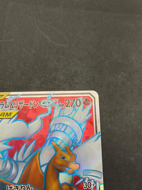 レシラム＆リザードンGX 096/095 SR ポケモンカード