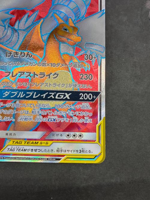 レシラム＆リザードンGX 096/095 SR ポケモンカード