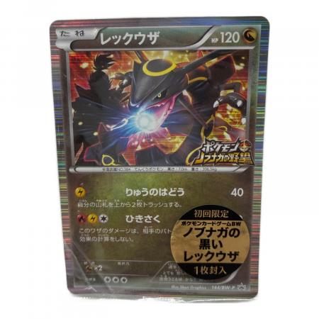 レックウザ 144/BW-P プロモ ポケモンカード｜トレファクONLINE