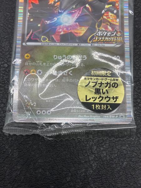 レックウザ 144/BW-P プロモ ポケモンカード｜トレファクONLINE